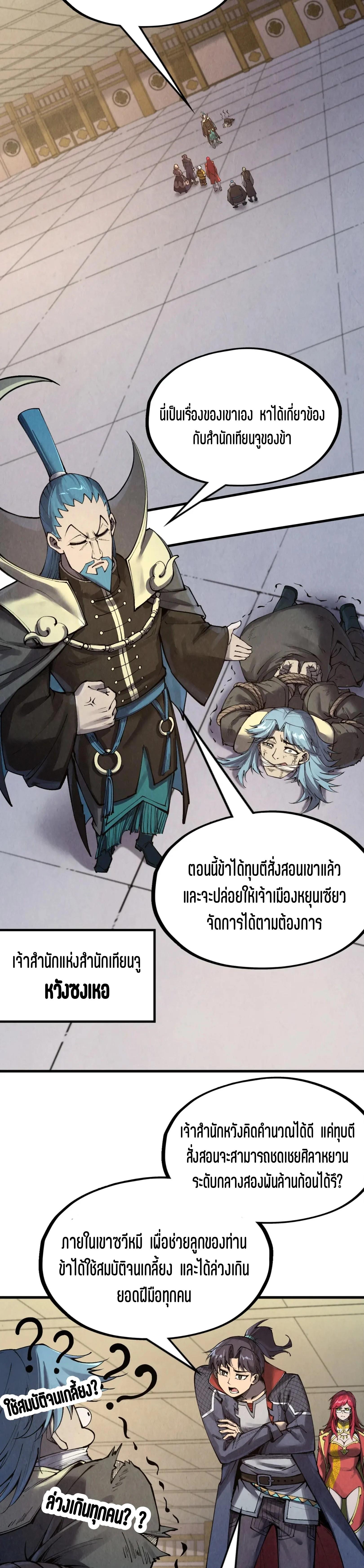 The Eternal Supreme Chap 289 - Next Chap 290