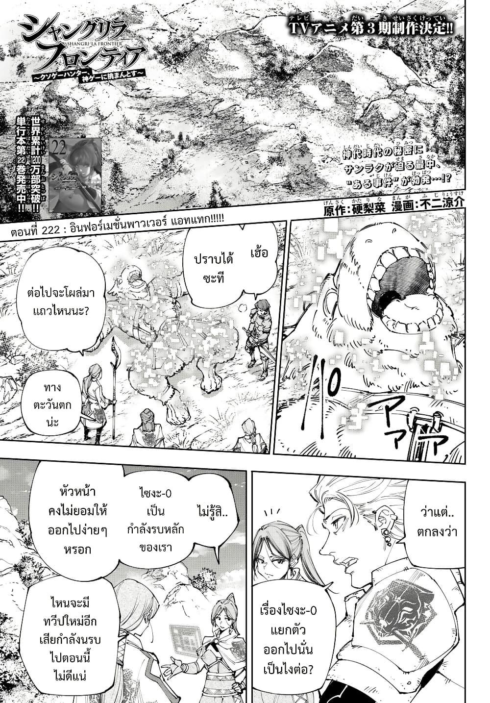 Shangri-La Frontier Chap 222 - Next Chap 223