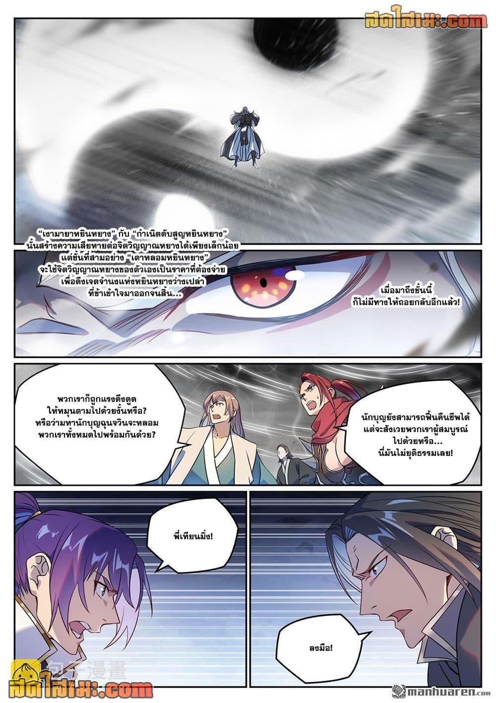 Bailian Chengshen Chap 1067 - Next Chap 1068