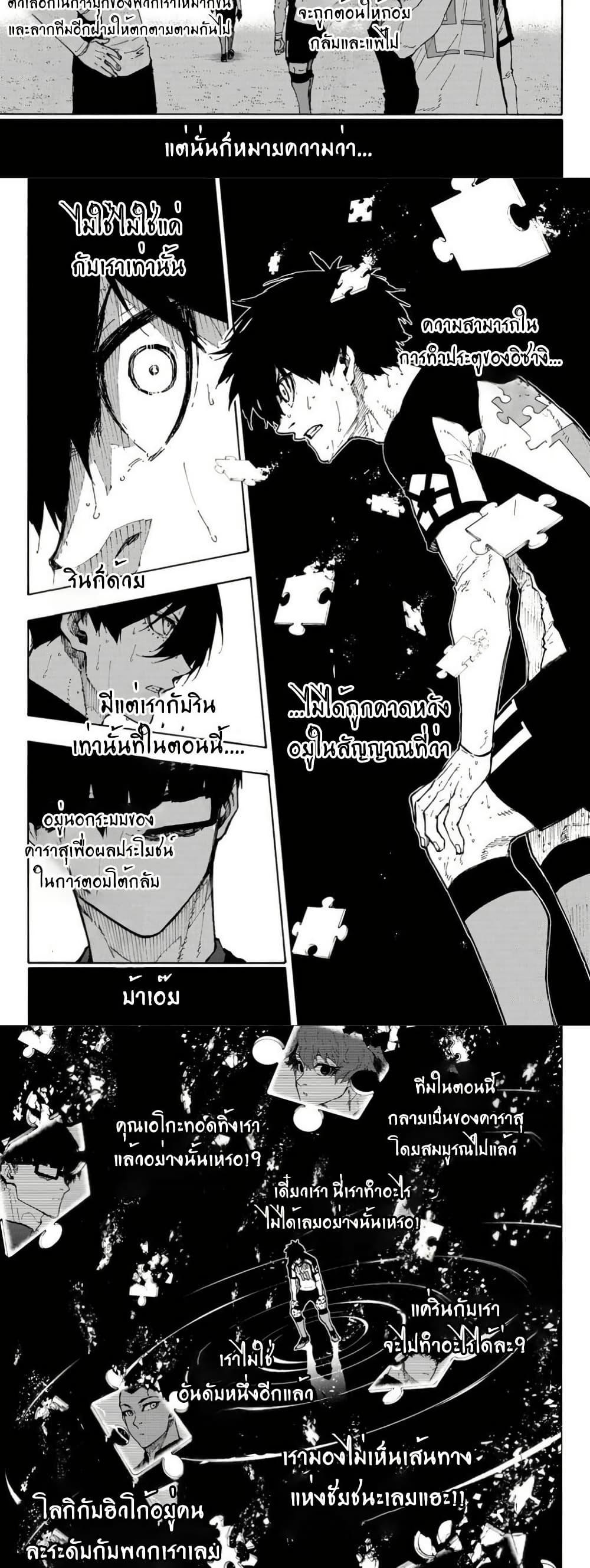 Blue Lock Chap 344 - Next Chap 345