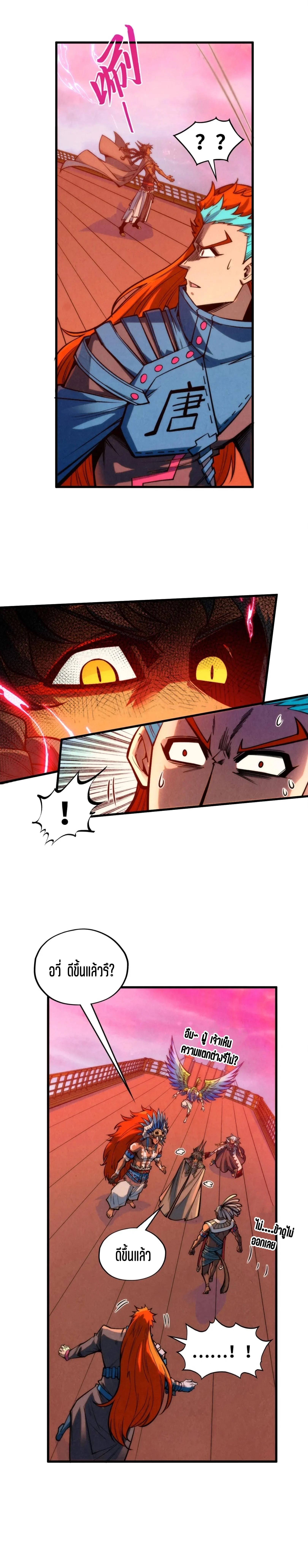 The Eternal Supreme Chap 346 - Next Chap 347