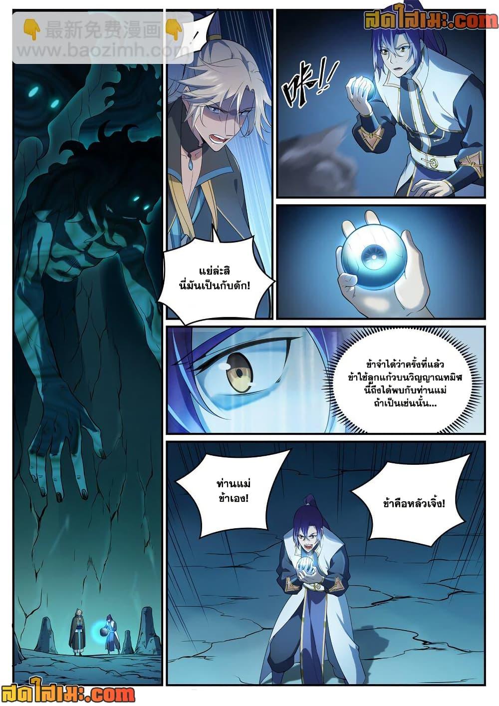 Bailian Chengshen Chap 970 - Next Chap 971