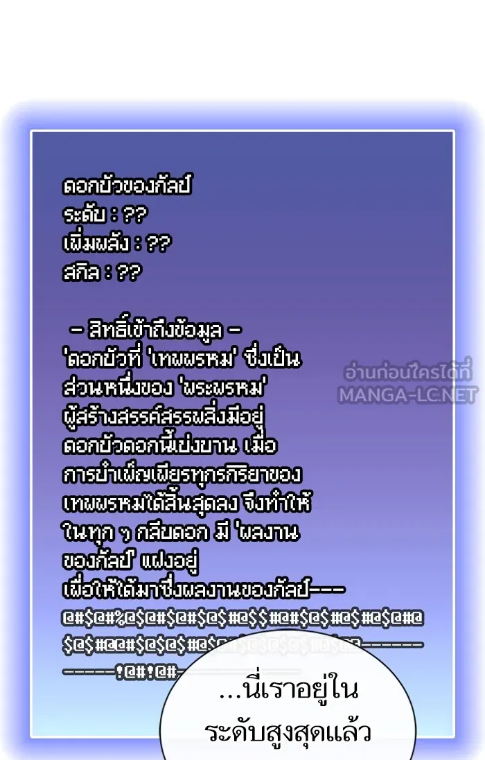 The Tutorial Tower of the Advanced Player – ผู้เล่นขั้นเทพแห่งหอคอยฝึกสอน Chap 133 - Next Chap 134