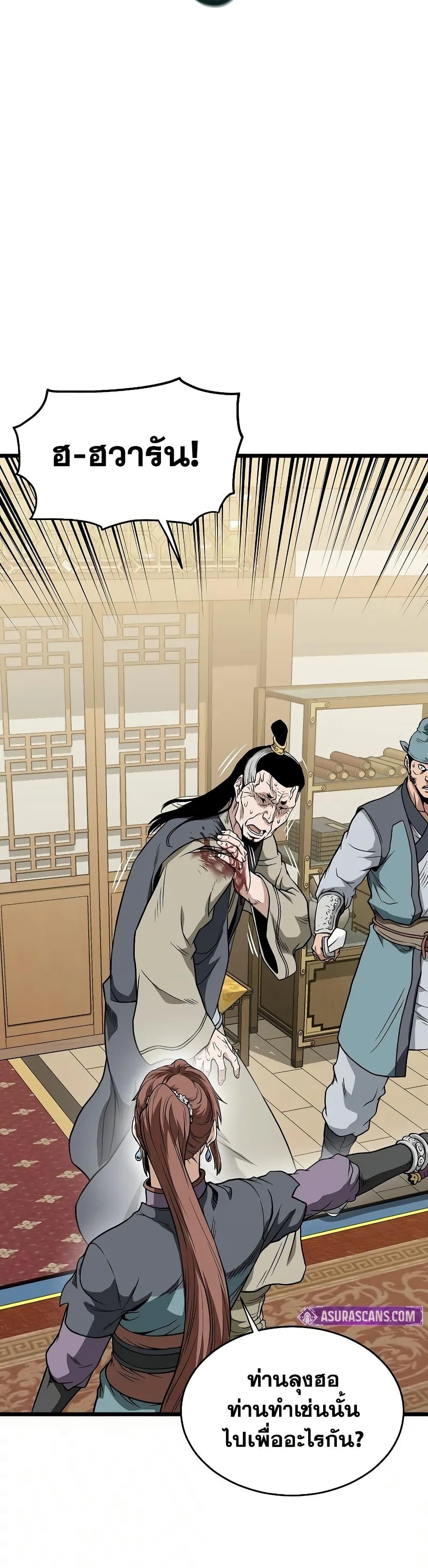 Murim Login Chap 218 - Next Chap 219