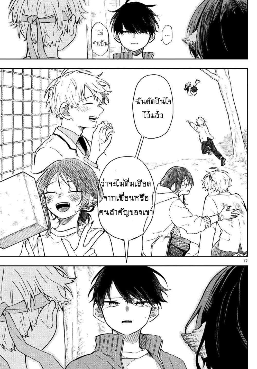 Ogami Tsumiki to Kinichijou. Chap 14 - Next Chap 15