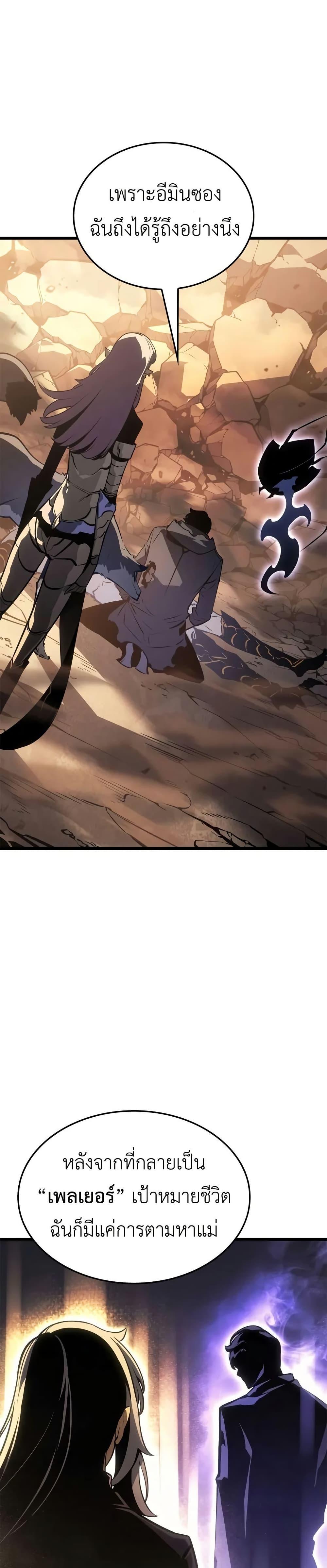 Solo Leveling : Ragnarok Chap 42 - Next Chap 43