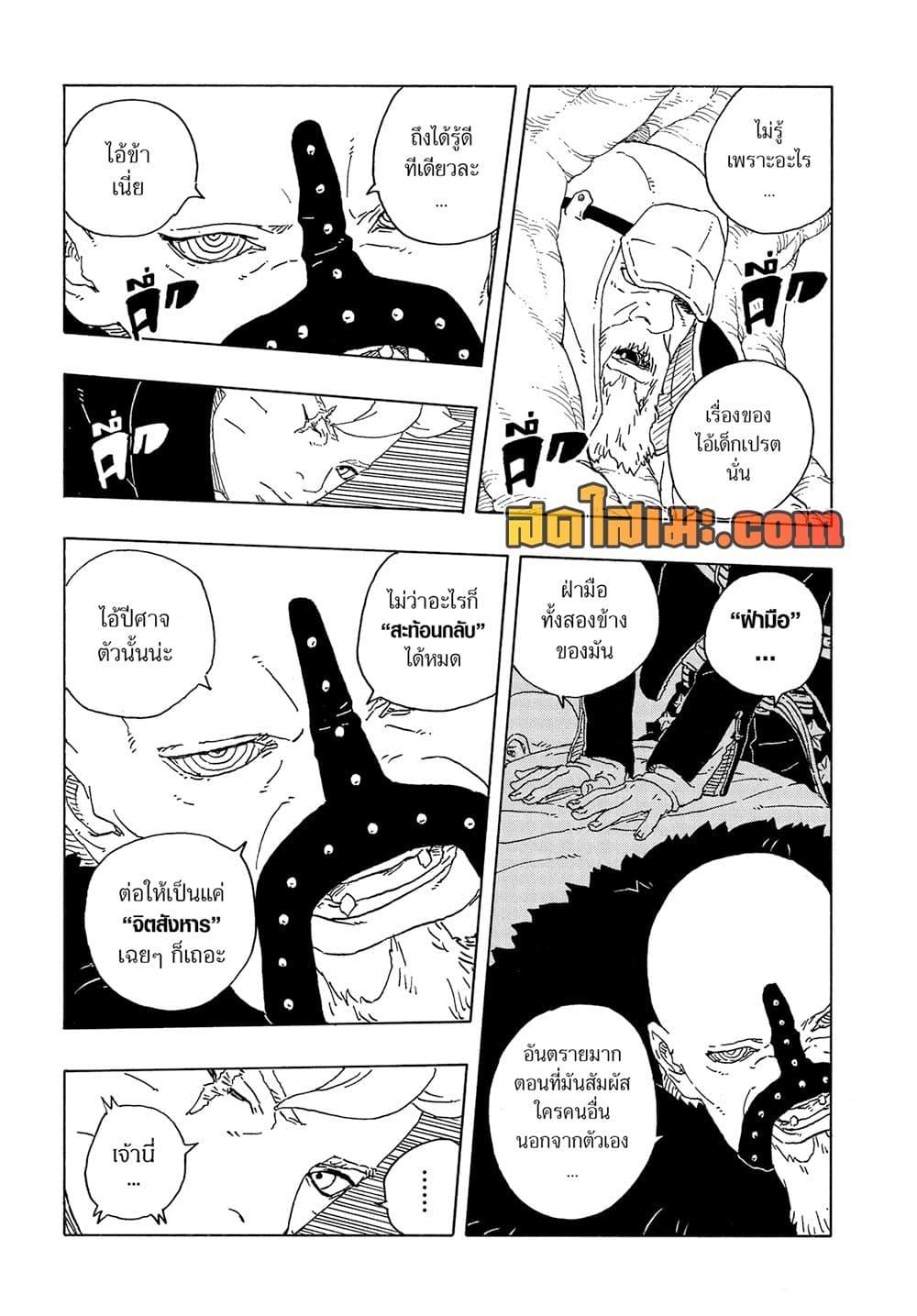 BORUTO - TWO BLUE VORTEX - Chap 32 - Next Chap 33