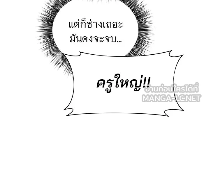 The Academy Is Doomed Chap 51 - Next Chap 52