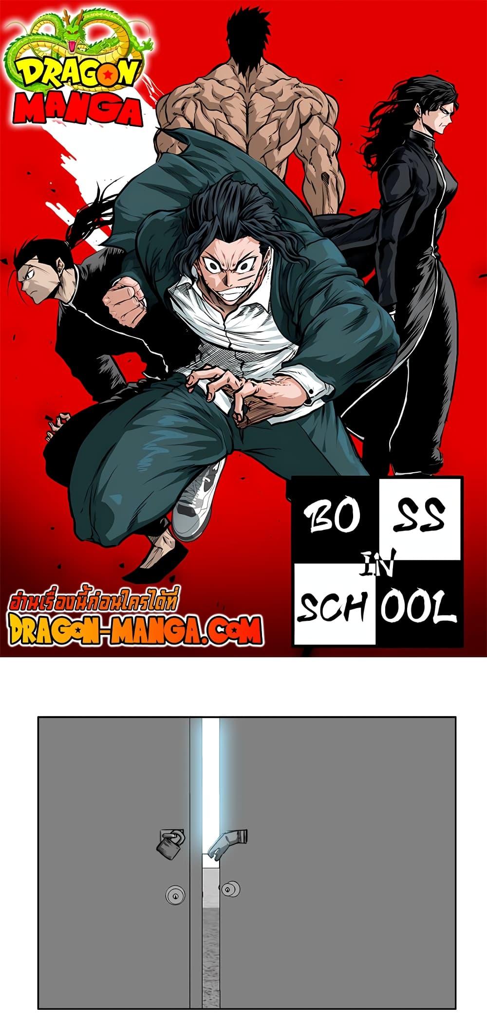 Boss in School Chap 41 - Next Chap 42