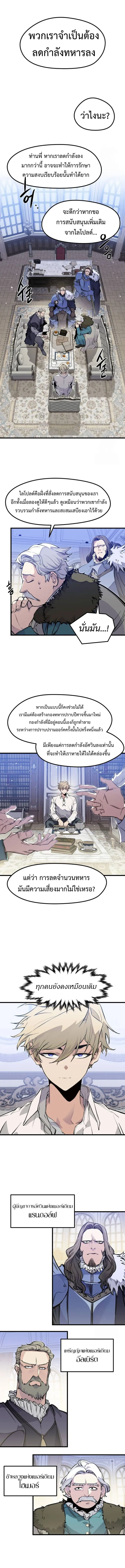 The Regressed Mercenary’s Machinations Chap 17 - Next Chap 18