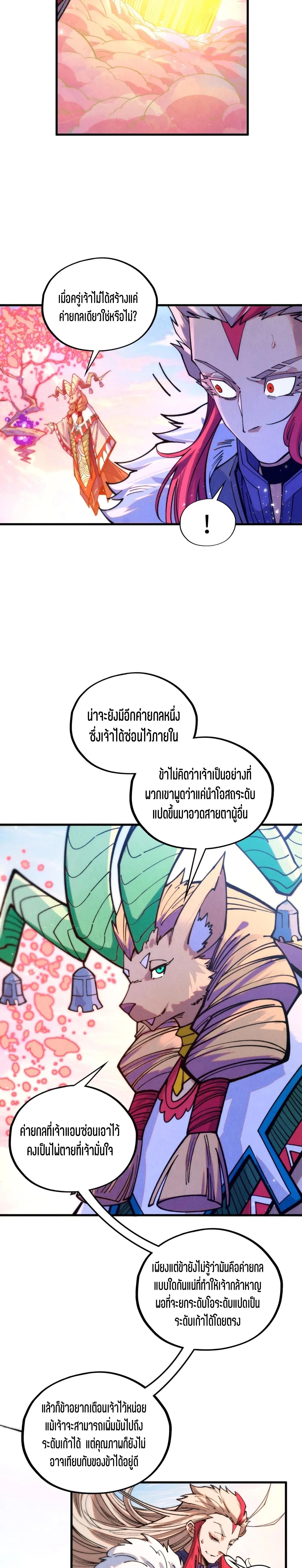 The Eternal Supreme Chap 393 - Next Chap 394