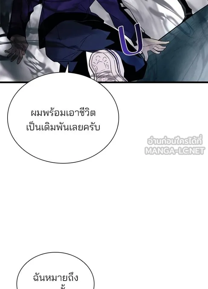 Villain To Kill Chap 173 - Next Chap 174