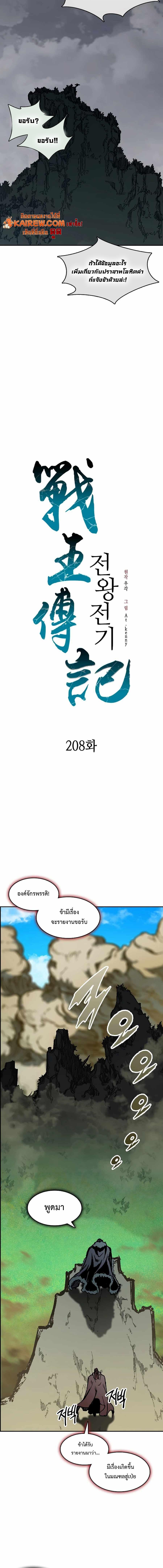 Memoir of the God of War Chap 208 - Next Chap 209