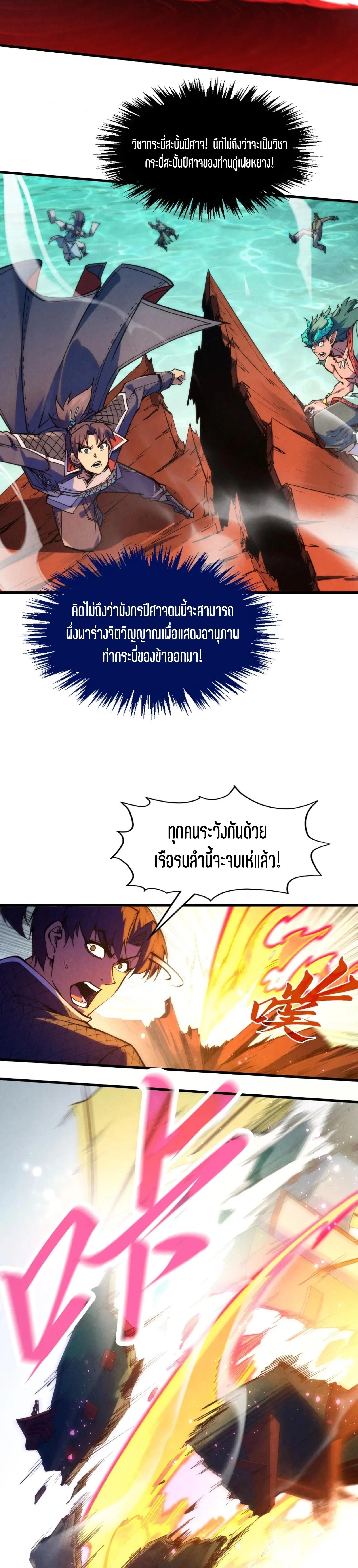 The Eternal Supreme Chap 265 - Next Chap 266