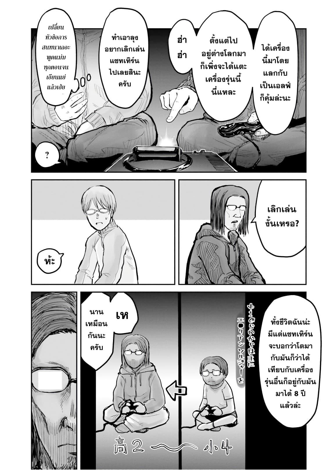 Isekai Ojisan Chap 10 - Next Chap 11