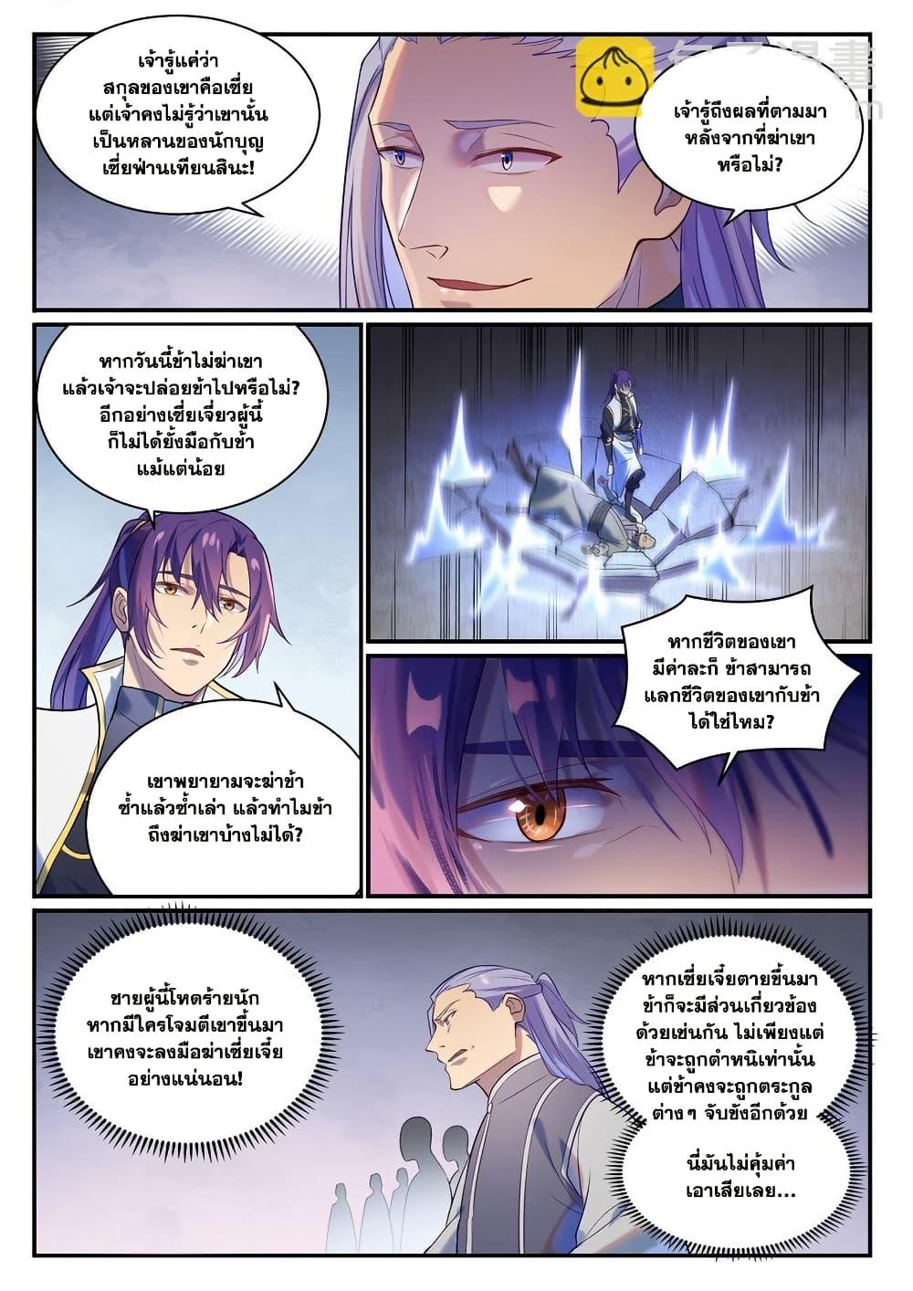 Bailian Chengshen Chap 976 - Next Chap 977