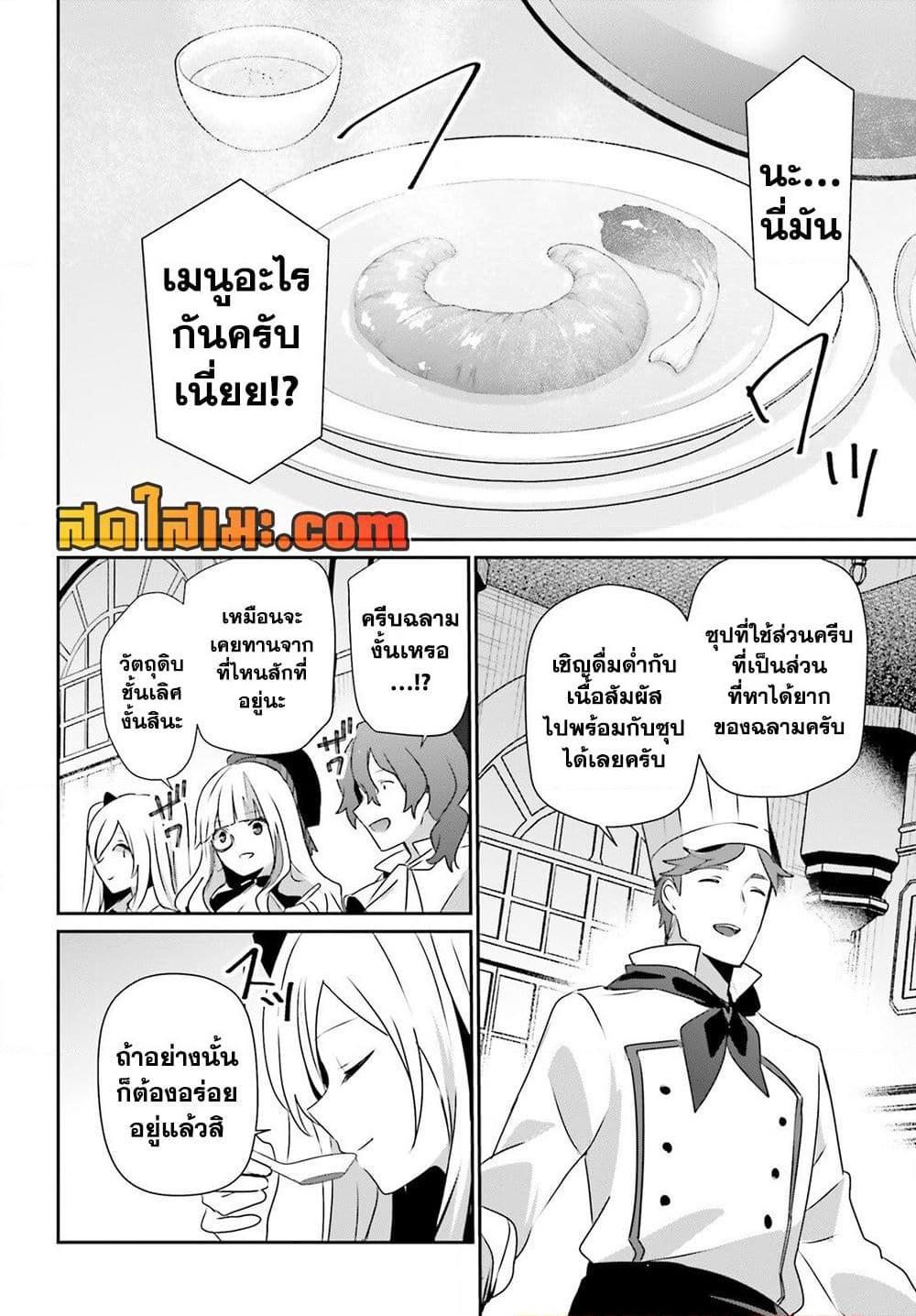 Kage no Jitsuryokusha ni Naritakute! อยากเป็นพลังในเงามืด Chap 78 - Next Chap 79