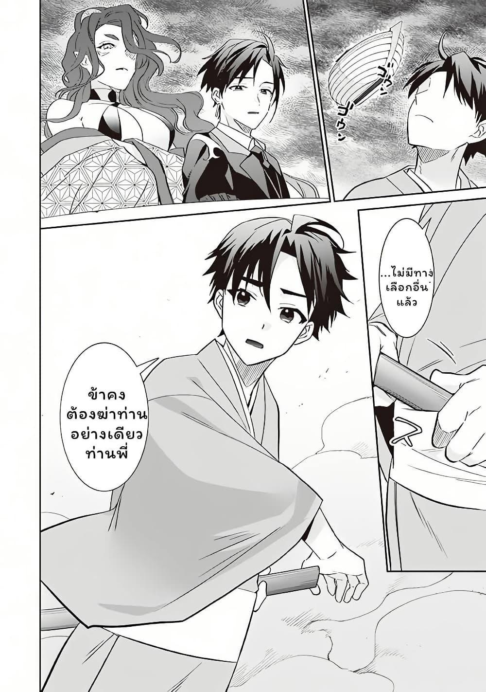 Jimi na Kensei wa Sore Demo Saikyou desu Chap 61 - Next Chap 62