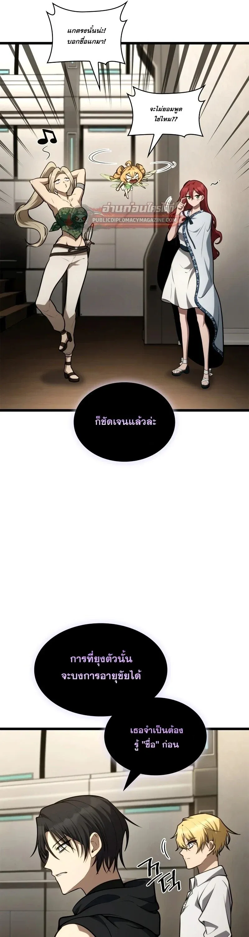 Infinite Mage Chap 166 - Next Chap 167