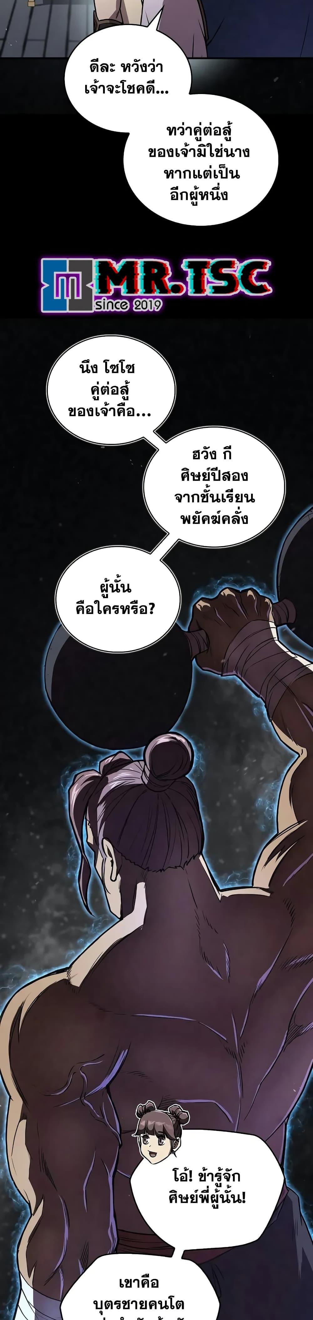 The Demonic Cult Instructor Returns  Chap 24 - Next Chap 25