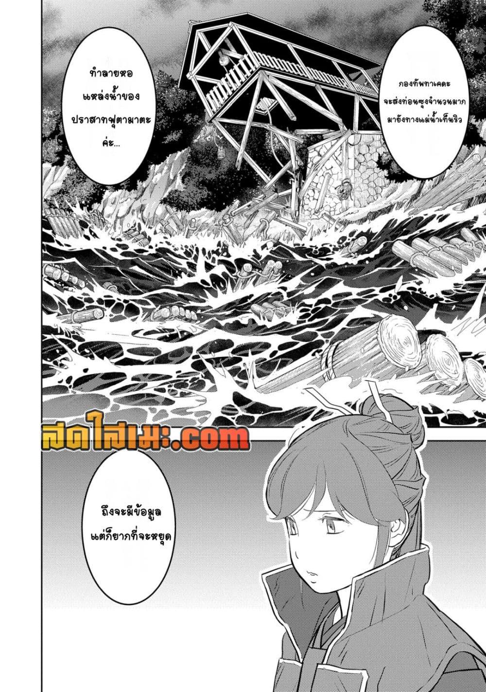 Sengoku Komachi Kuroutan: Noukou Giga Chap 80 - Next Chap 81