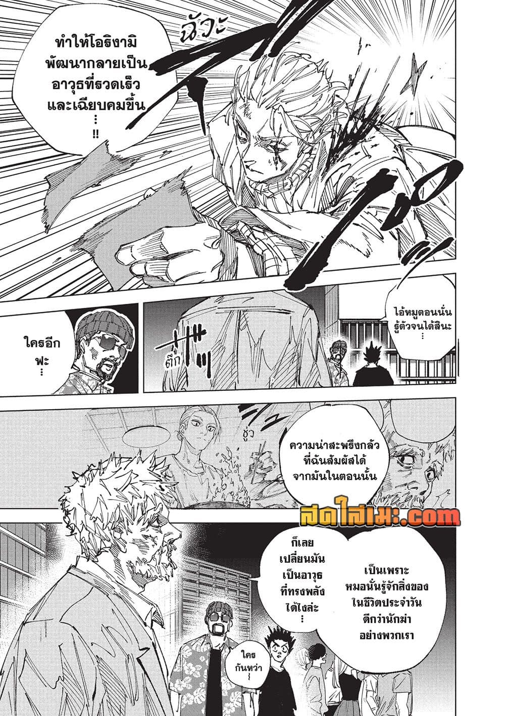 Sakamoto Days Chap 278 - Next Chap 279