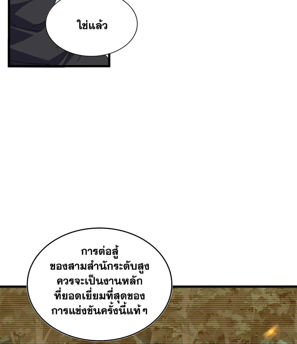 Magic Emperor Chap 710 - Next Chap 711