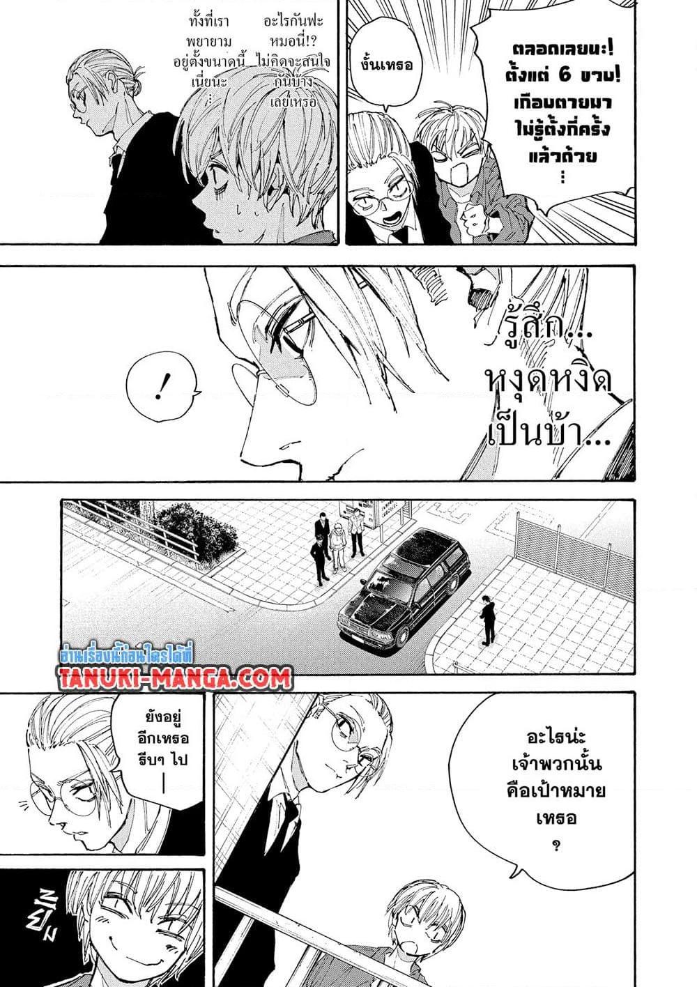 Sakamoto Days Chap 196 - Next Chap 197