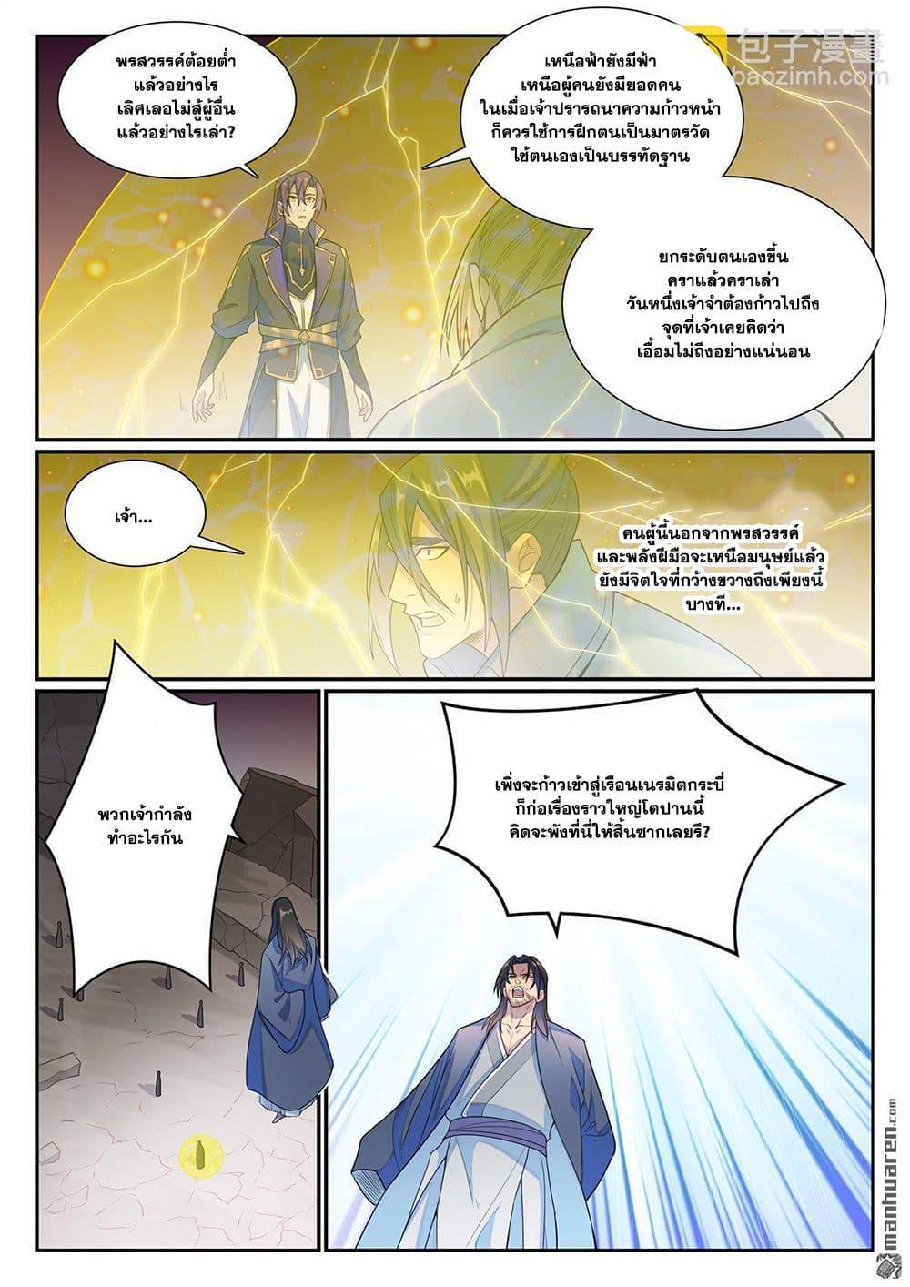 Bailian Chengshen Chap 1140 - Next Chap 1141