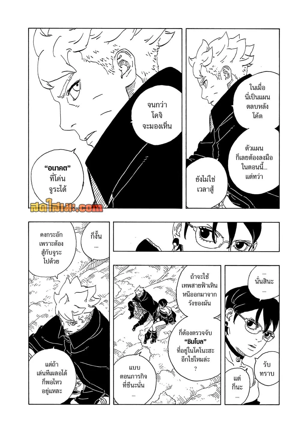 BORUTO - TWO BLUE VORTEX - Chap 37 - Next Chap 38