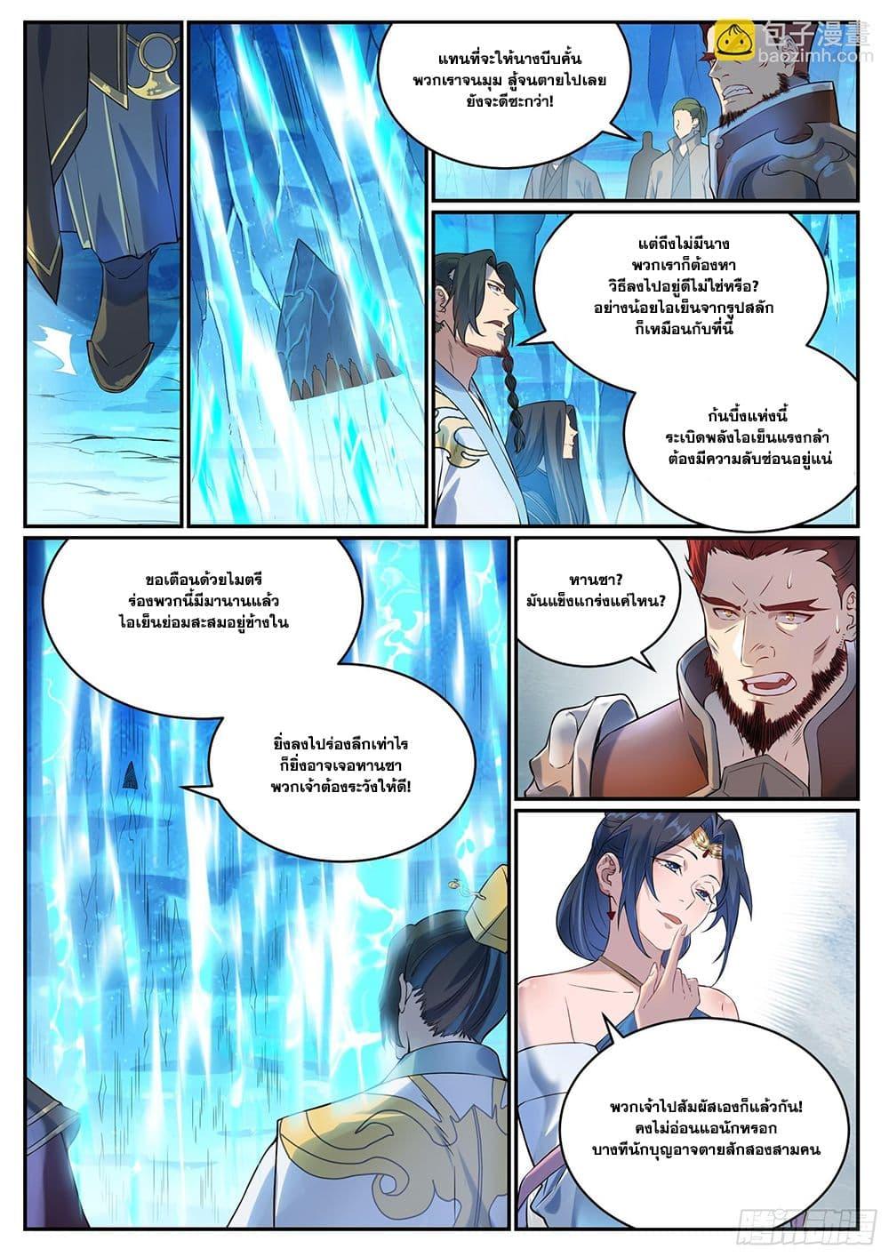 Bailian Chengshen Chap 1054 - Next Chap 1055