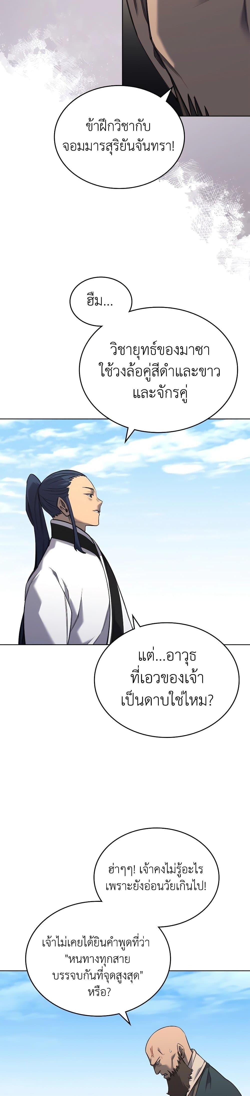 Chronicles of Heavenly Demon ตำนานมารสวรรค์ Chap 251 - Next Chap 252