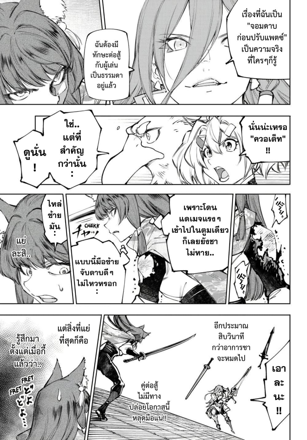 Shangri-La Frontier Chap 262 - Next Chap 263