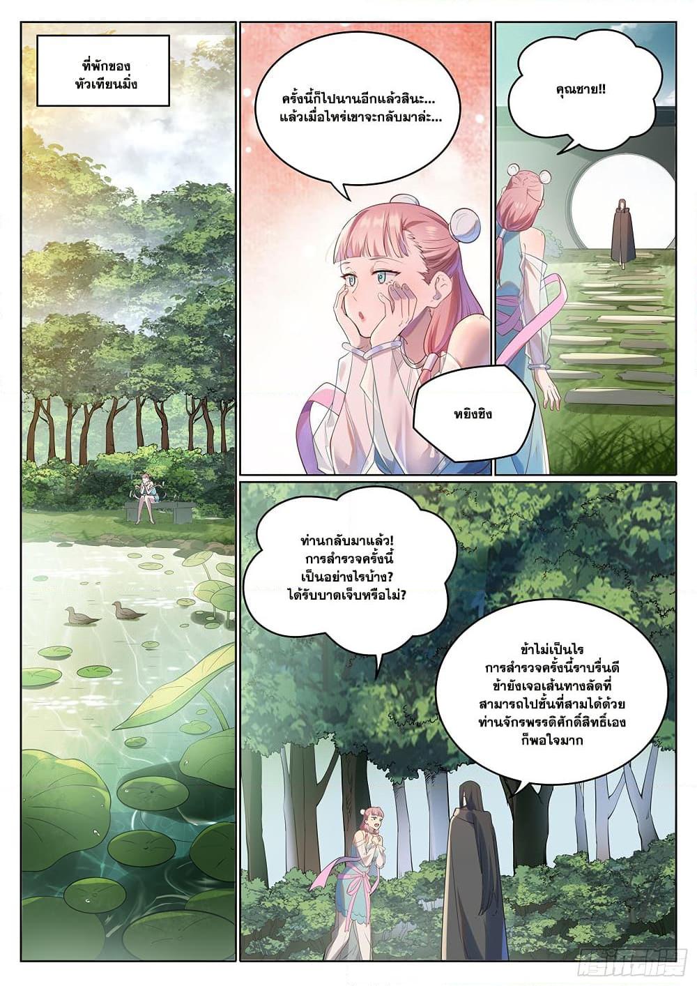 Bailian Chengshen Chap 1018 - Next Chap 1019