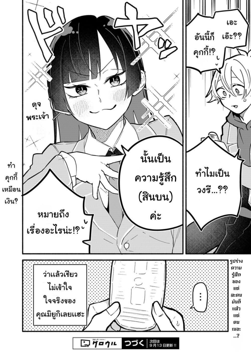 Boku no Ikezu na Konyakusha Chap 5 - Next Chap 6