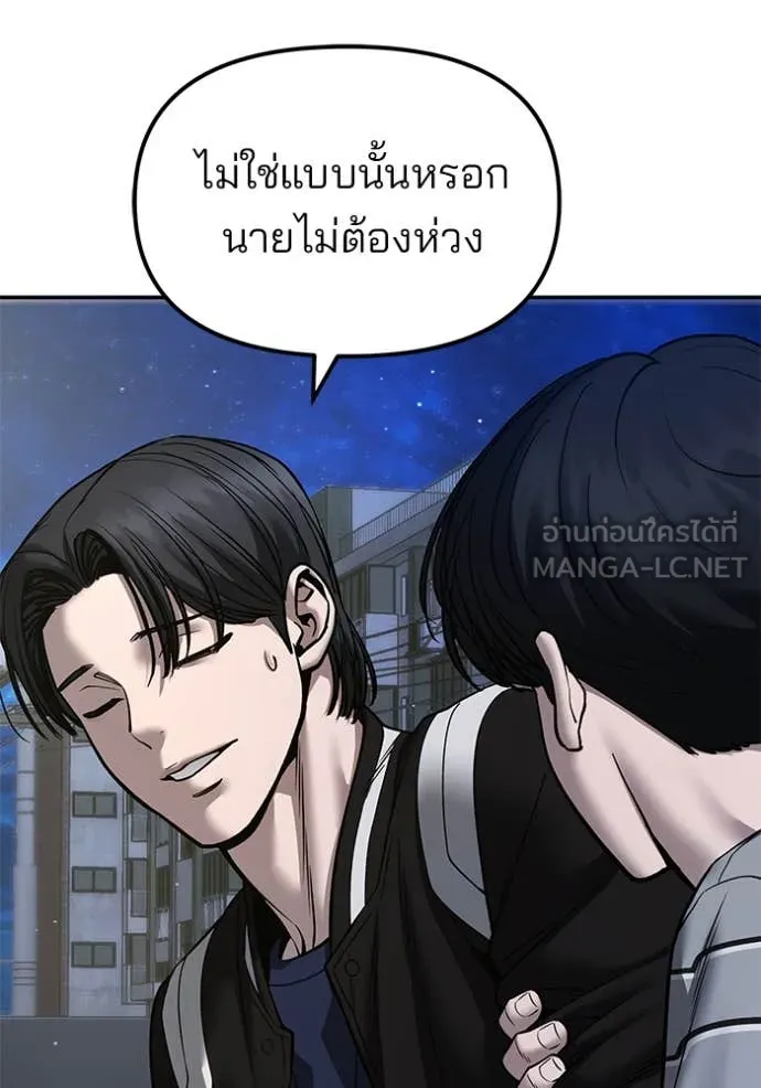The Bully in Charge Chap 178 - Next Chap 179