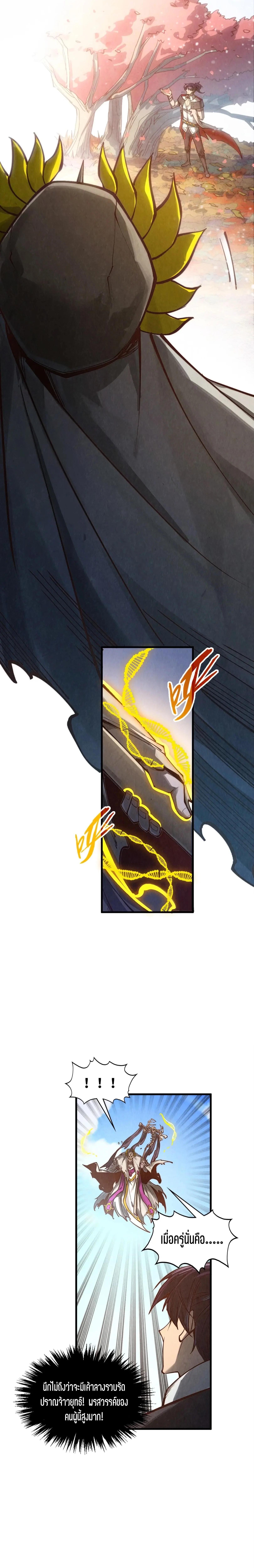 The Eternal Supreme Chap 360 - Next Chap 361