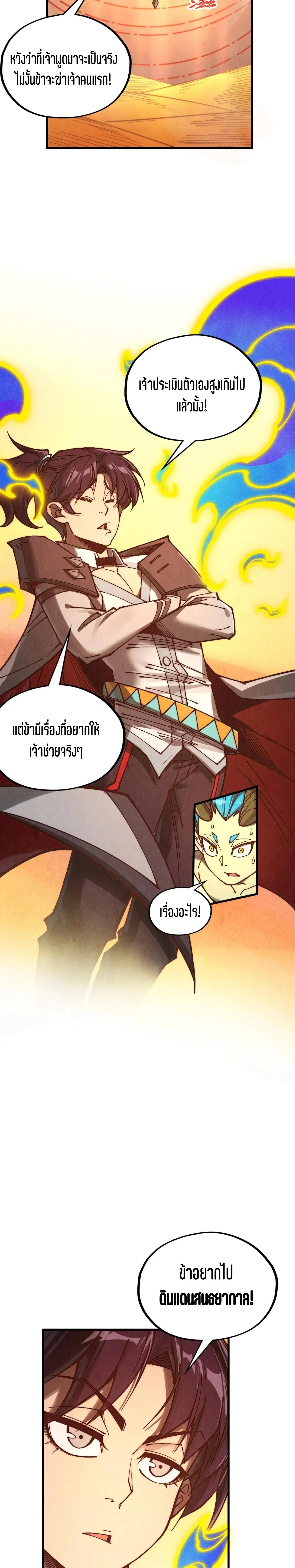 The Eternal Supreme Chap 357 - Next Chap 358