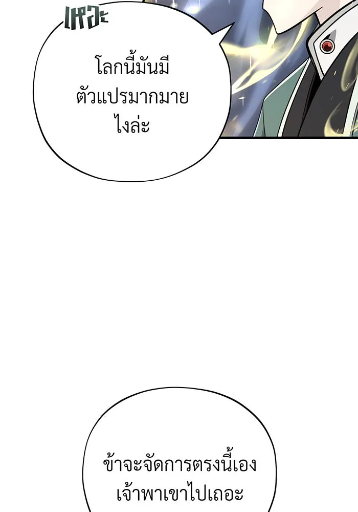 The Dark Magician Transmigrates After 66666 Years – จอมเวทเกิดใหม่ในรอบ 66666 ปี Chap 105 - Next Chap 106