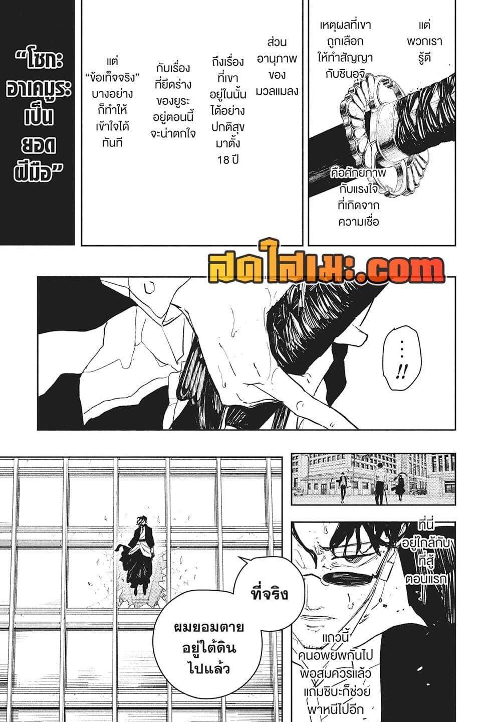 Kagurabachi Chap 105 - Next Chap 106