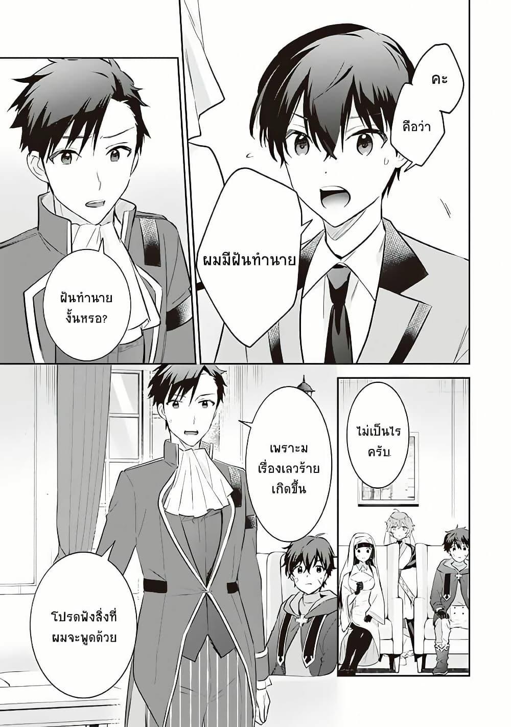 Jimi na Kensei wa Sore Demo Saikyou desu Chap 55 - Next Chap 56