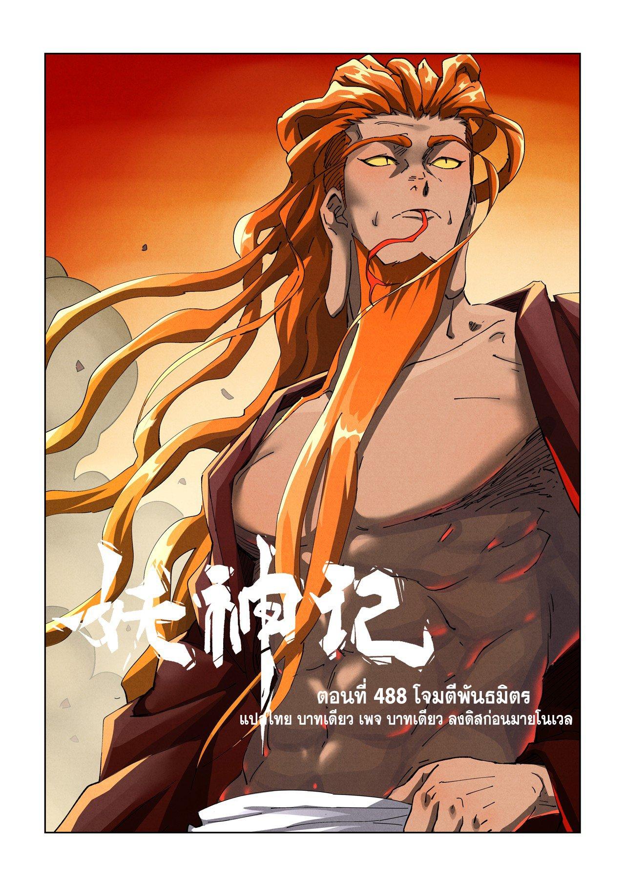 Tales of Demons and Gods Chap 488.1 - Next Chap 489.1