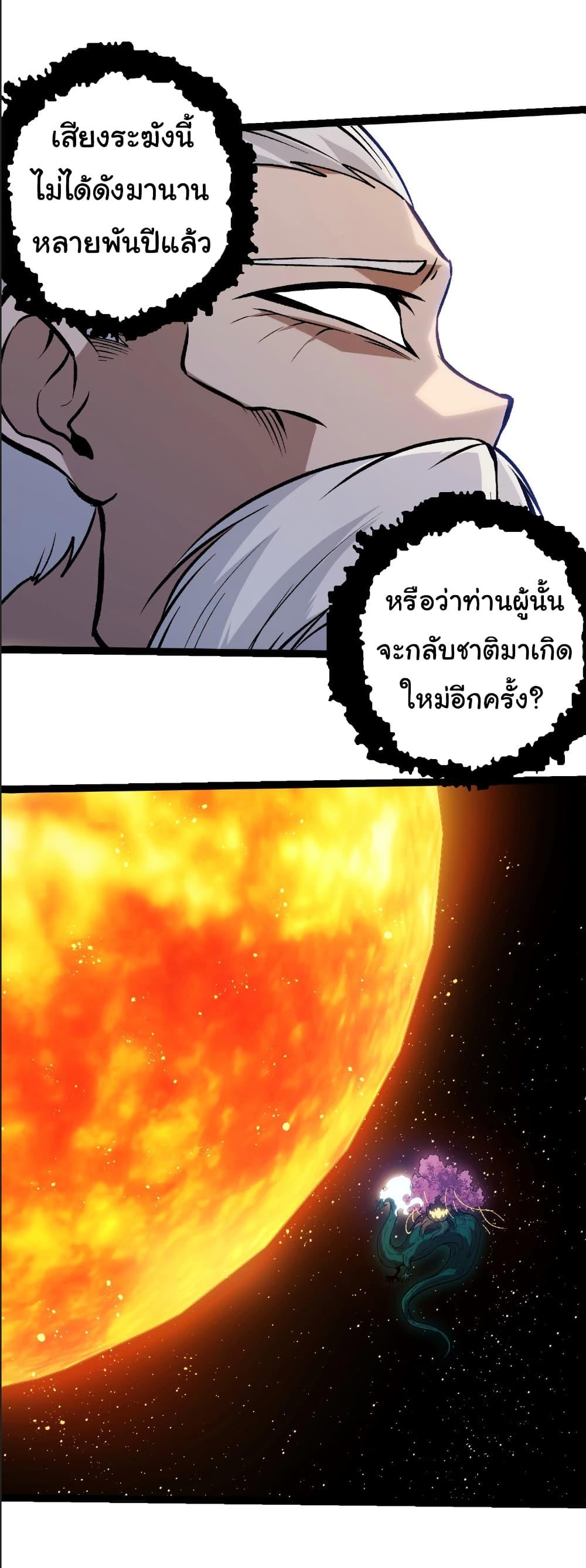 Evolution from the Big Tree Chap 390 - Next Chap 391