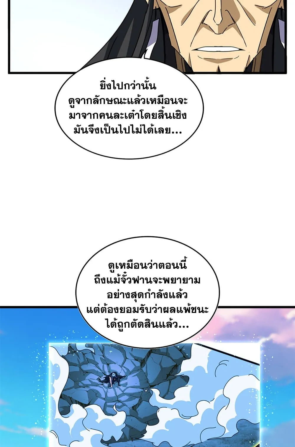 Magic Emperor Chap 725 - Next Chap 726