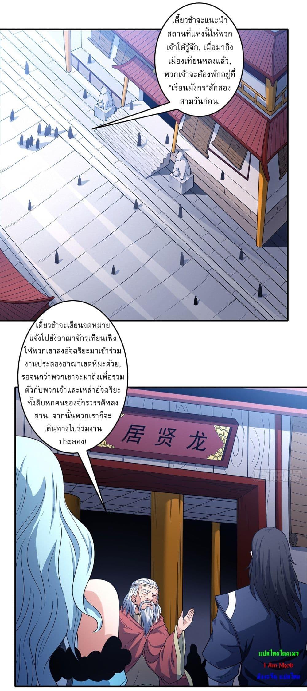 God of Martial Arts Chap 659 - Next Chap 660