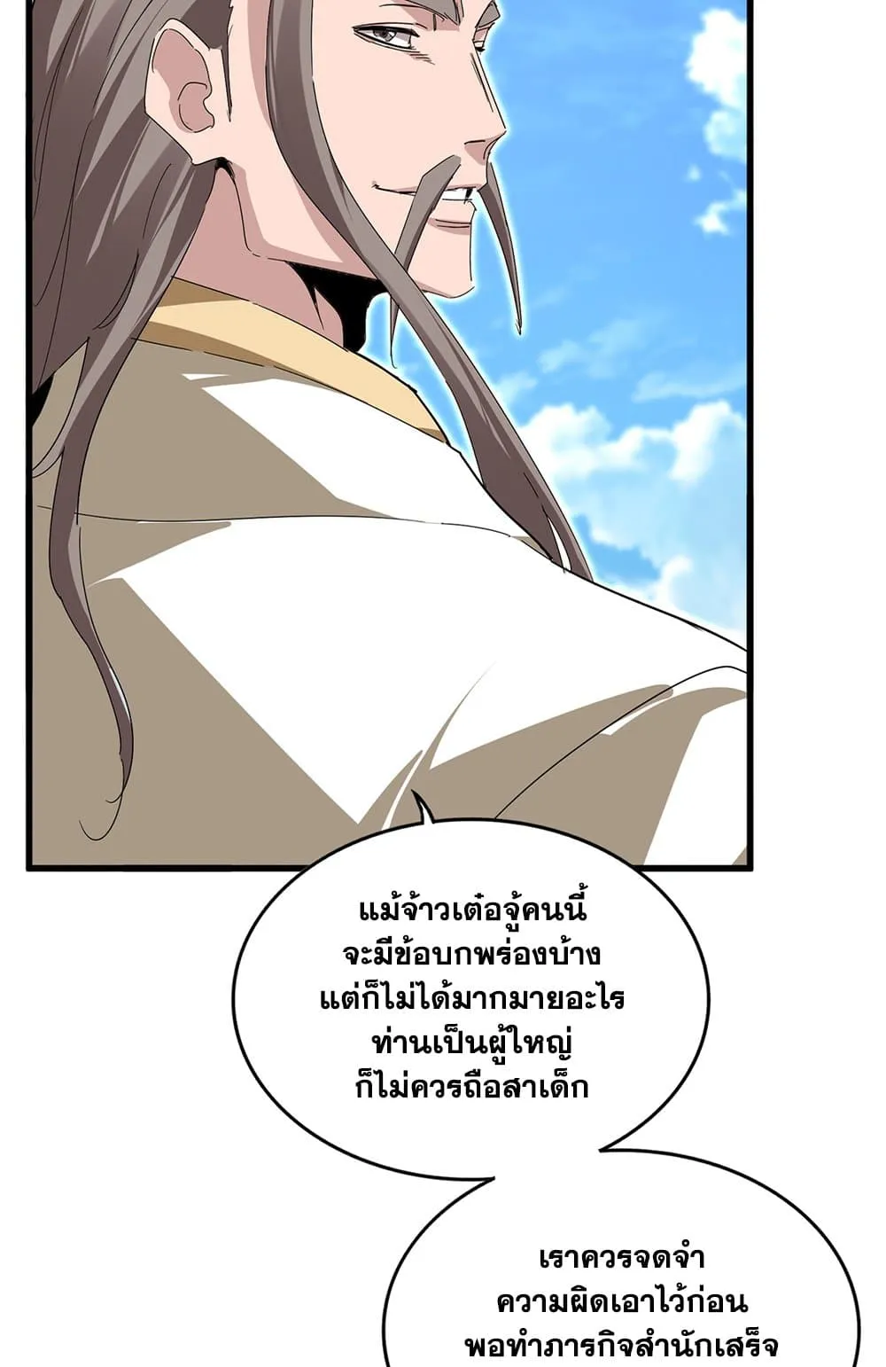 Magic Emperor Chap 796 - Next Chap 797