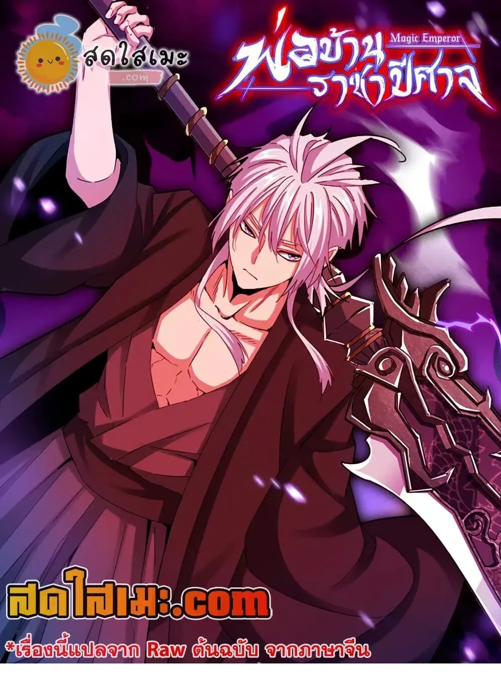 Magic Emperor Chap 894 - Next Chap 895