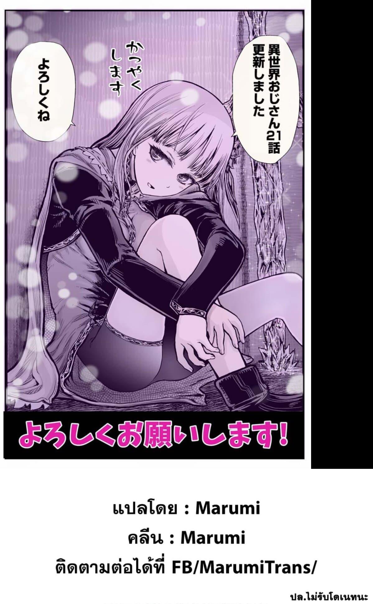 Isekai Ojisan Chap 21 - Next Chap 22