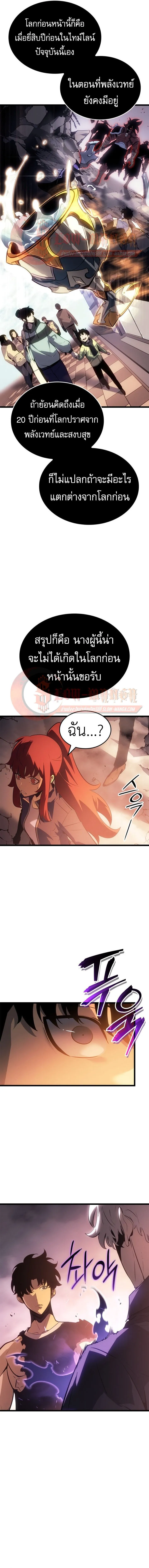 Solo Leveling : Ragnarok Chap 55 - Next Chap 56