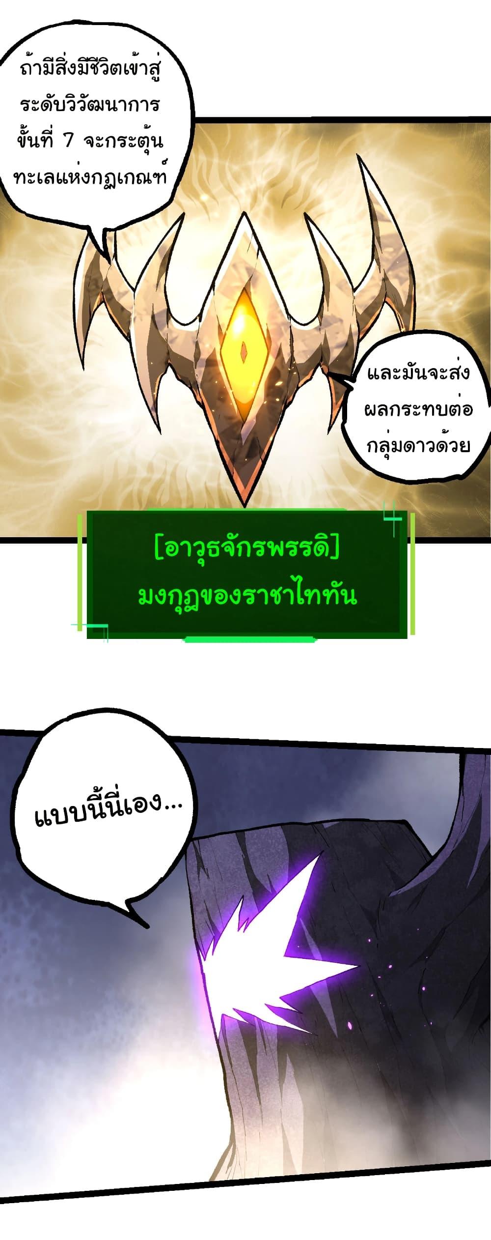 Evolution from the Big Tree Chap 480 - Next Chap 481